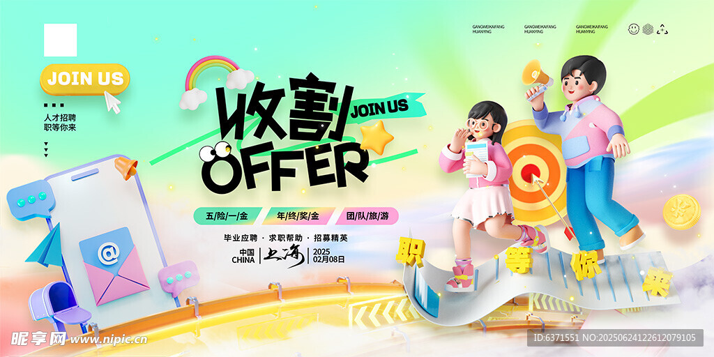 母婴用品促销欢乐场景