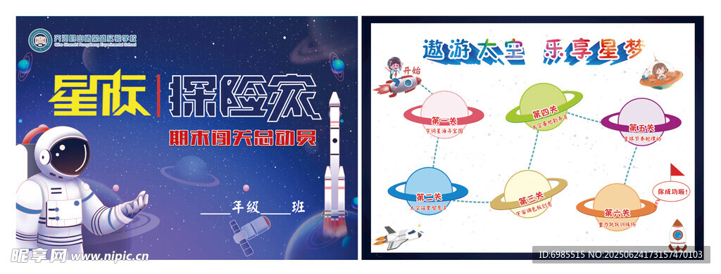 星际探险 闯关卡