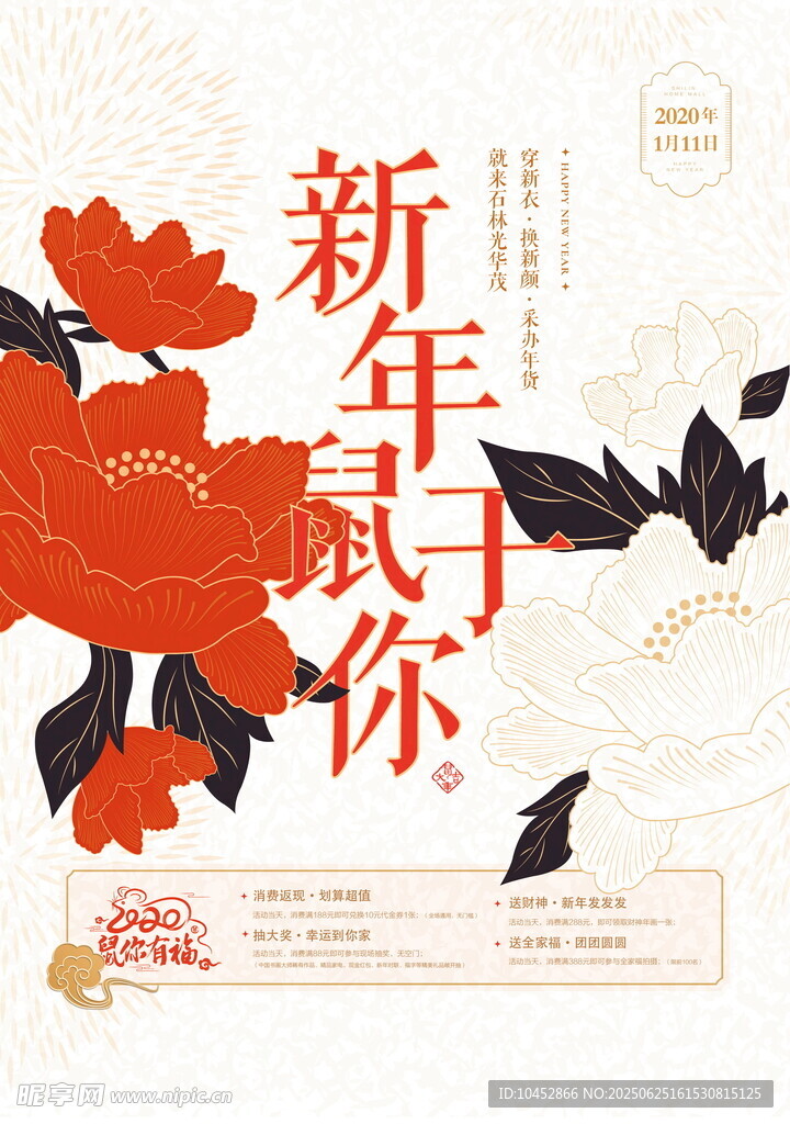 新年贺岁海报喜庆氛围浓