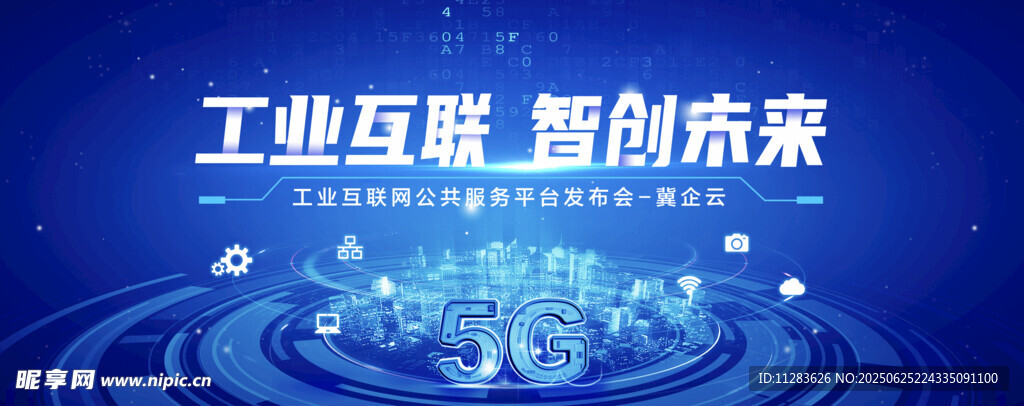 工业互联海报