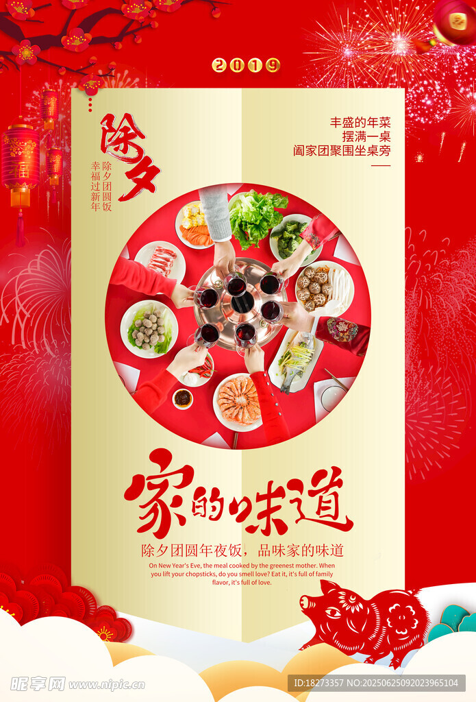年夜饭海报