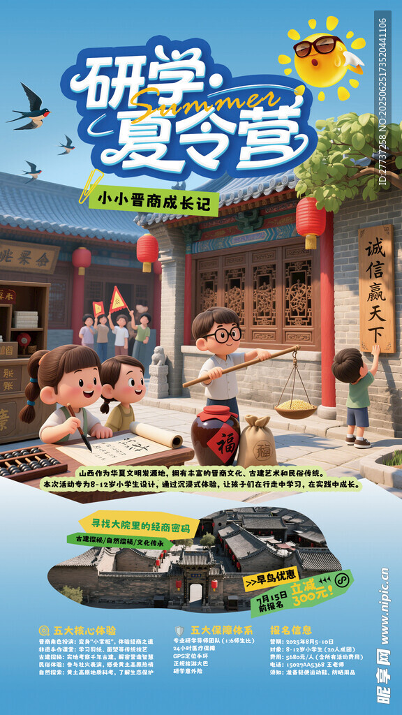山西暑期研学营活动宣传海报