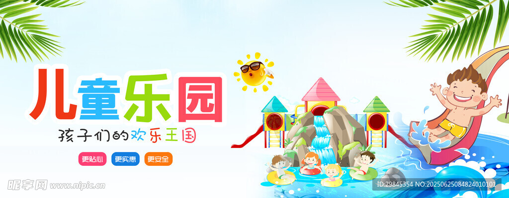 欢乐儿童乐园场景