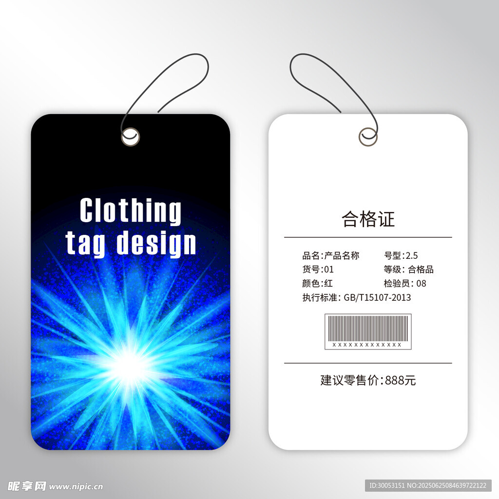 时尚服装吊牌