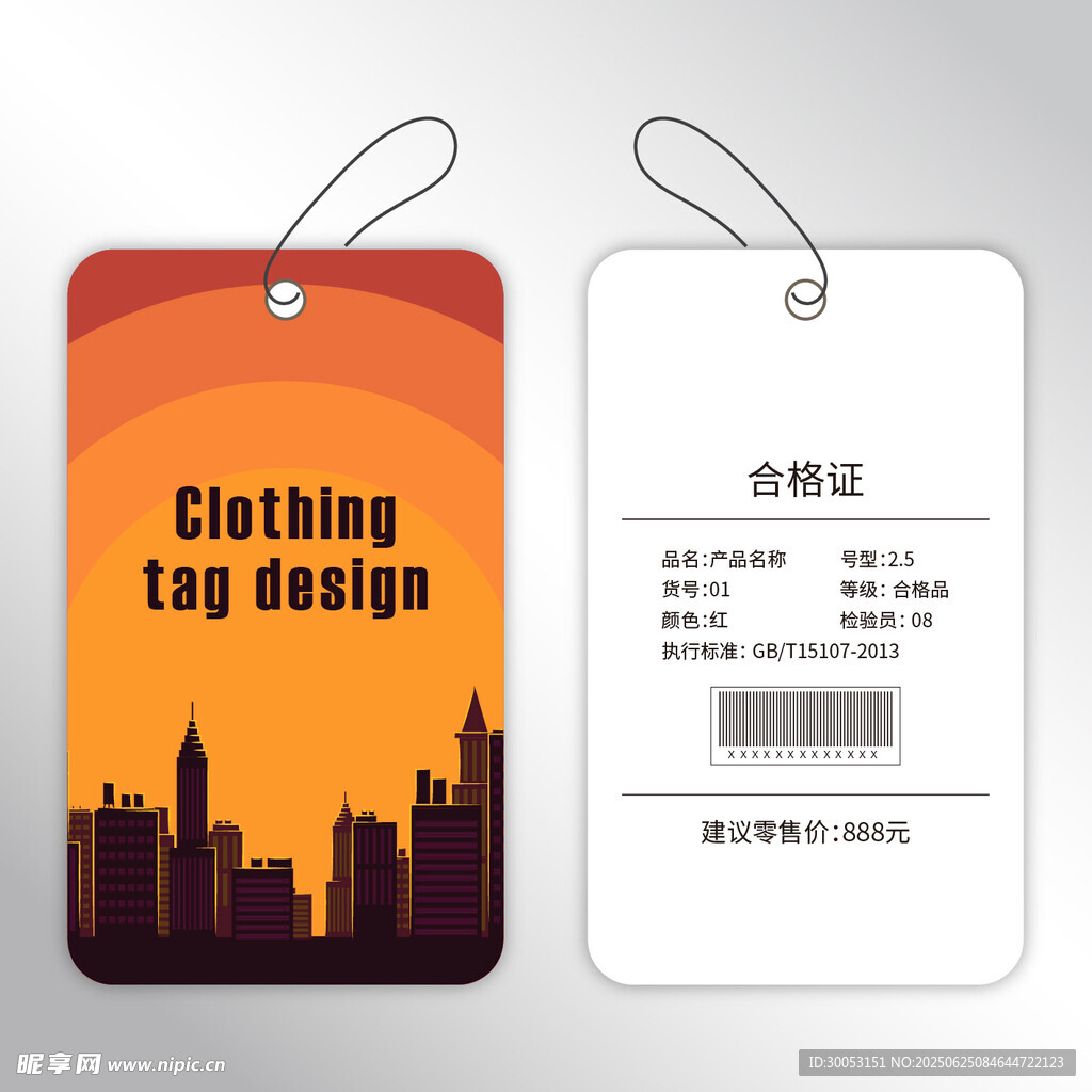 时尚服装吊牌