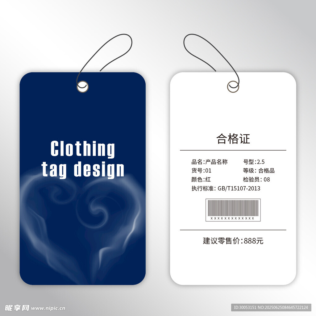 时尚衣物吊牌