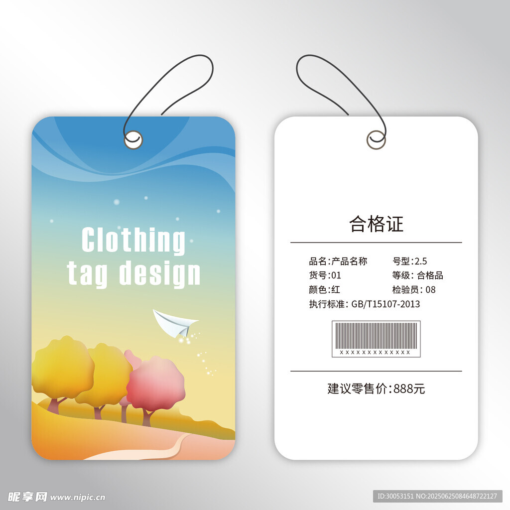 时尚衣物吊牌
