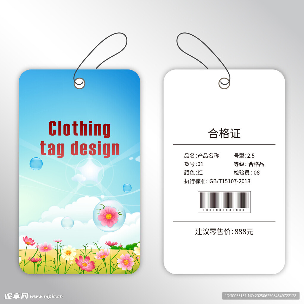 时尚服装吊牌