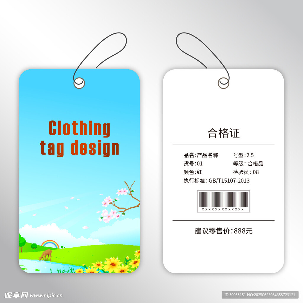 服装吊牌