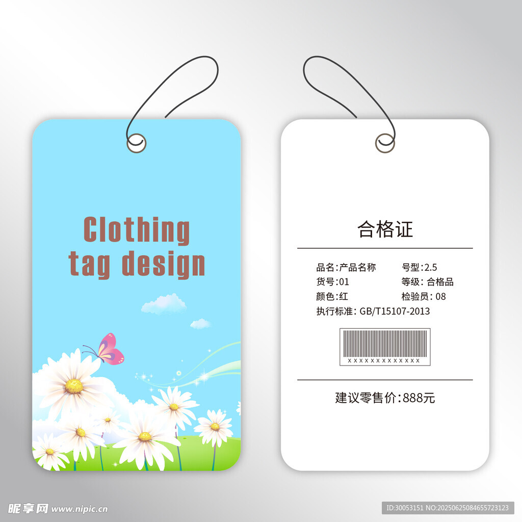 服装吊牌