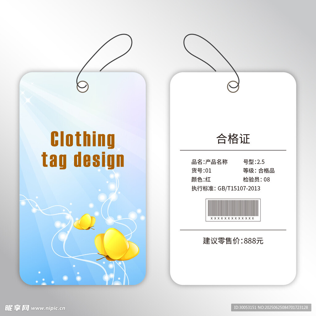 服装吊牌