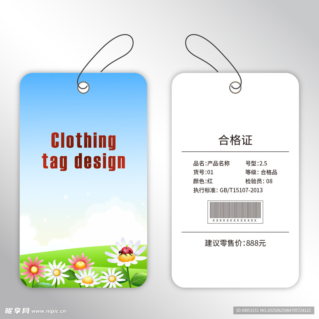 服装吊牌