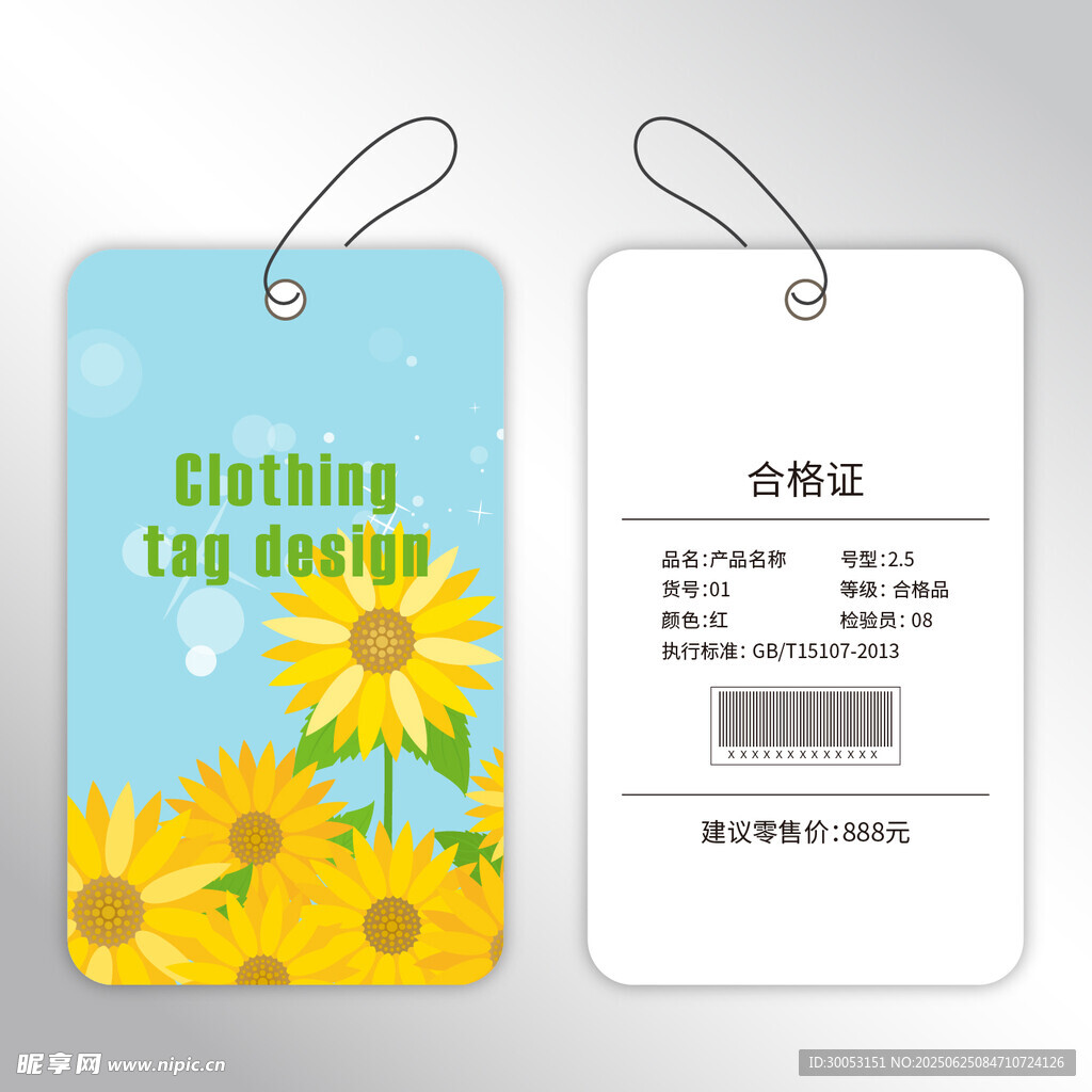 清新向日葵服装吊牌