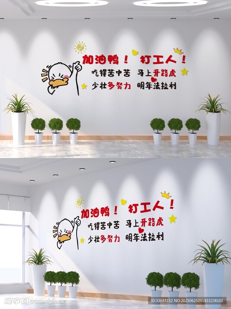 企业文化墙