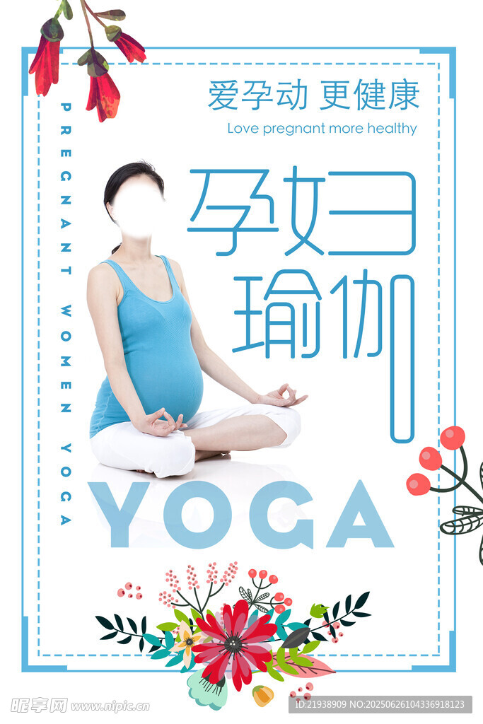 瑜伽海报