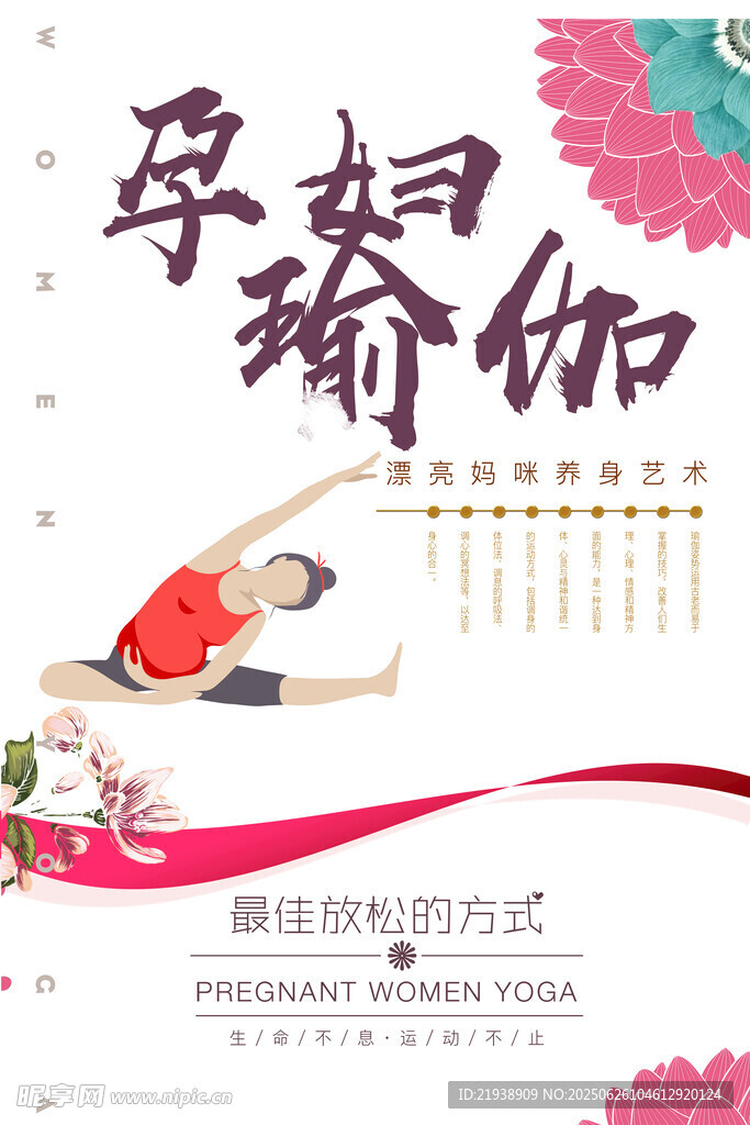 孕妇瑜伽 