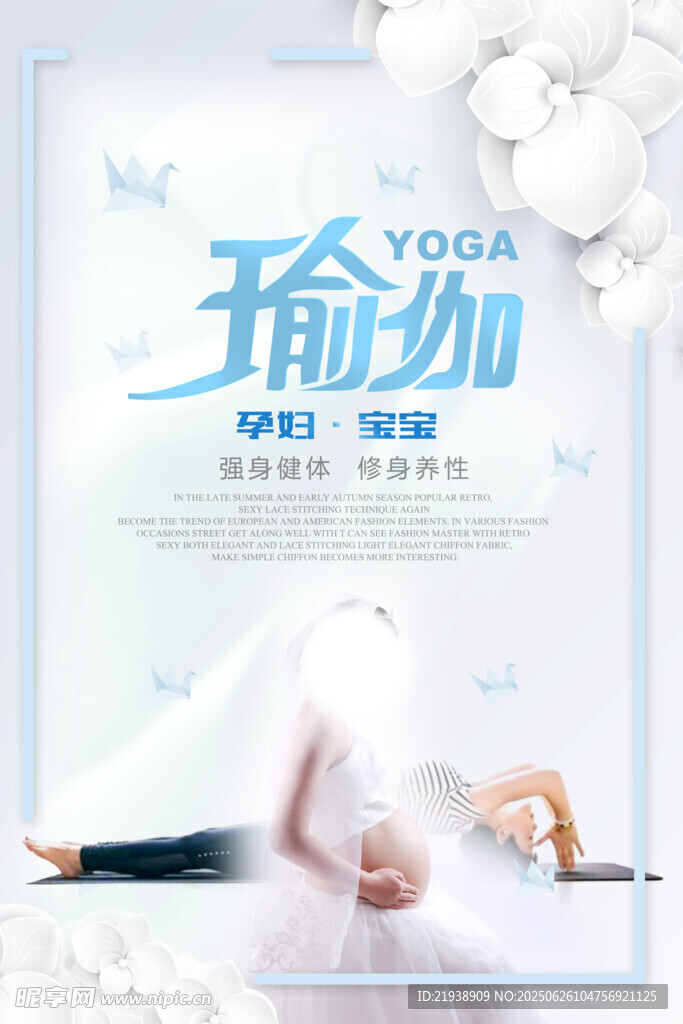 瑜伽海报