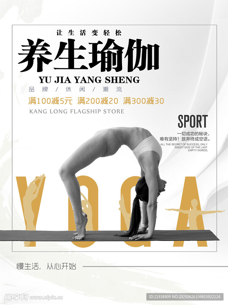 瑜伽海报
