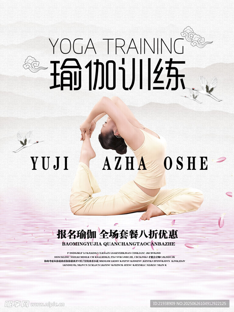 瑜伽海报