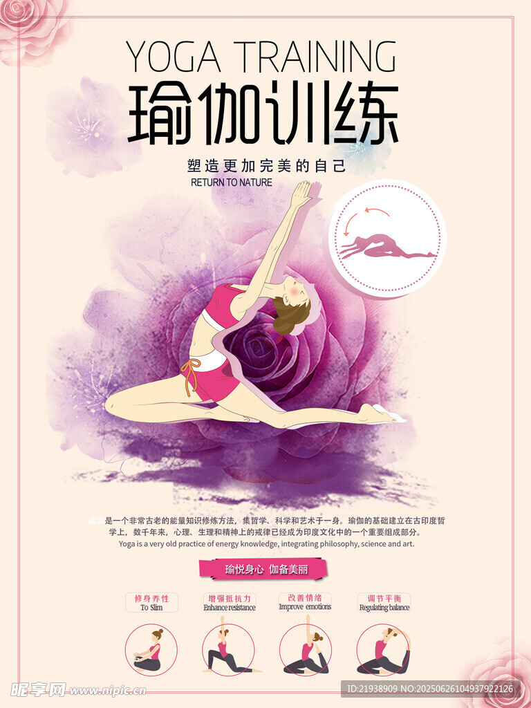 瑜伽海报