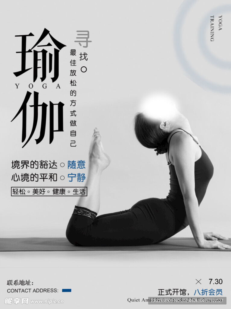 瑜伽海报