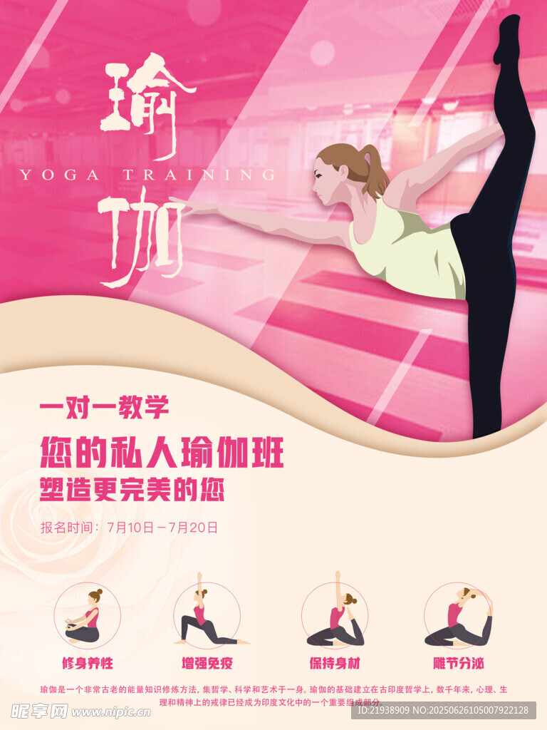 瑜伽海报