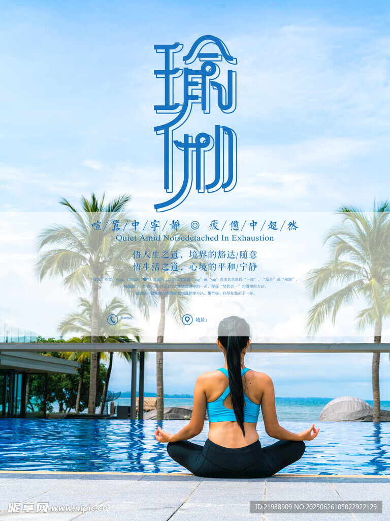 瑜伽海报