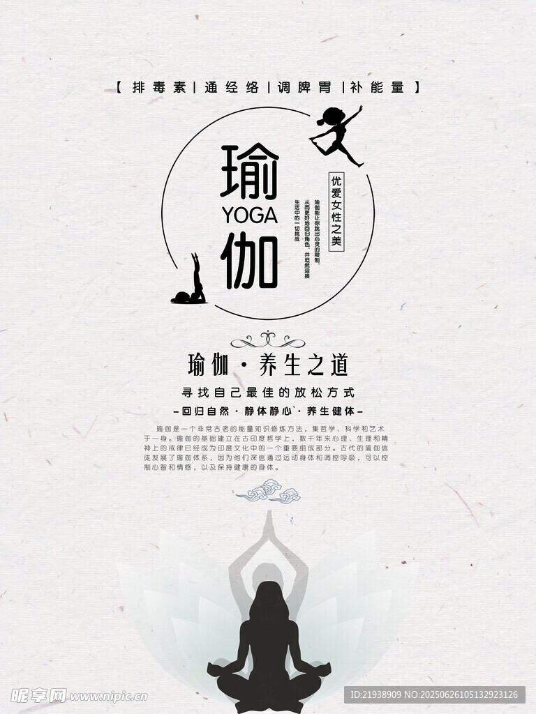 瑜伽海报