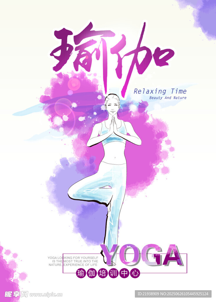 瑜伽海报