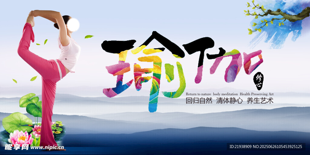 瑜伽海报