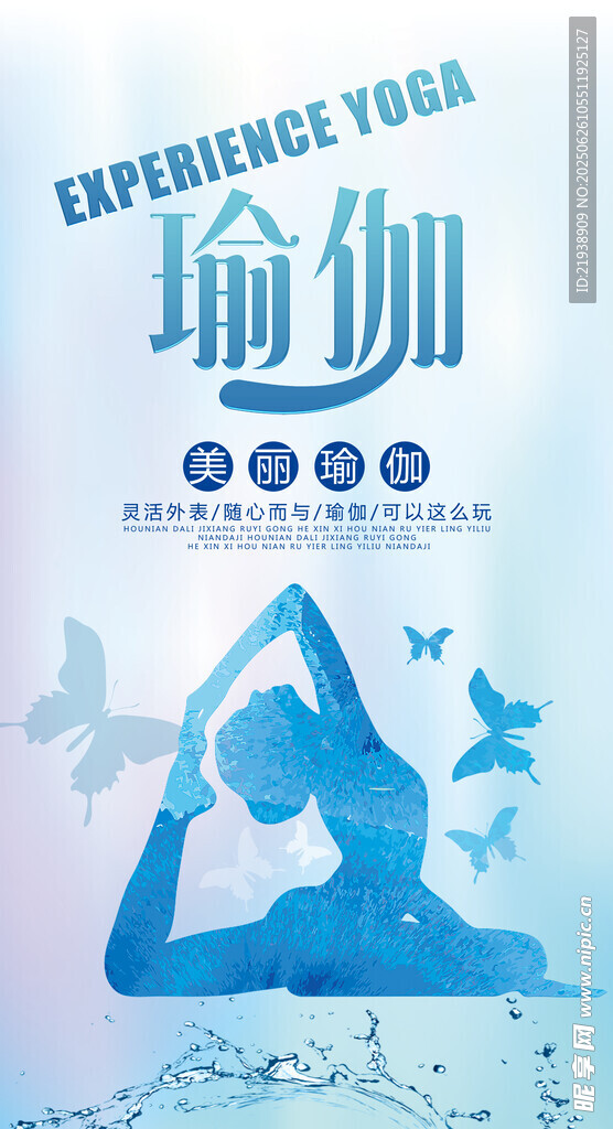 瑜伽海报