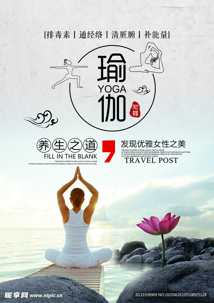 瑜伽海报