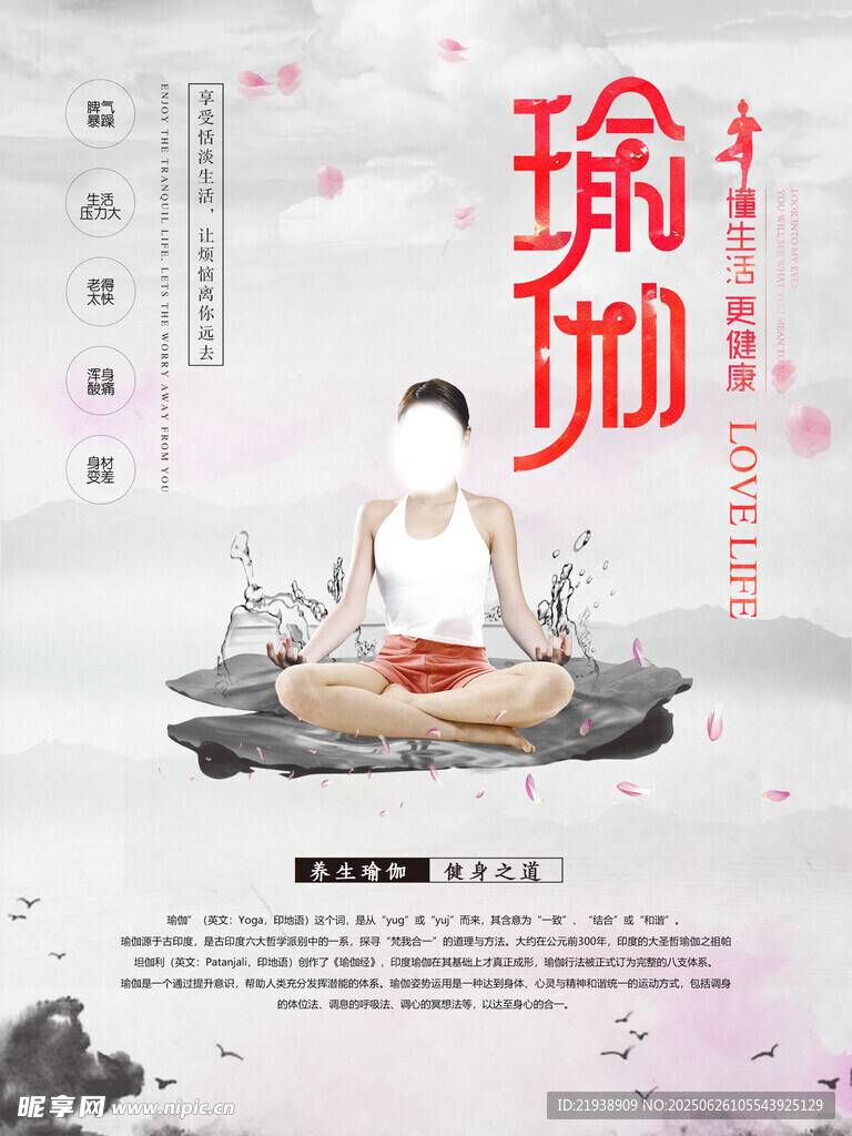 瑜伽海报