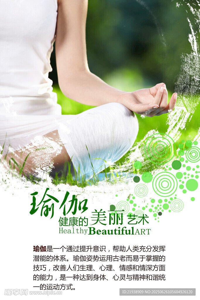 瑜伽海报