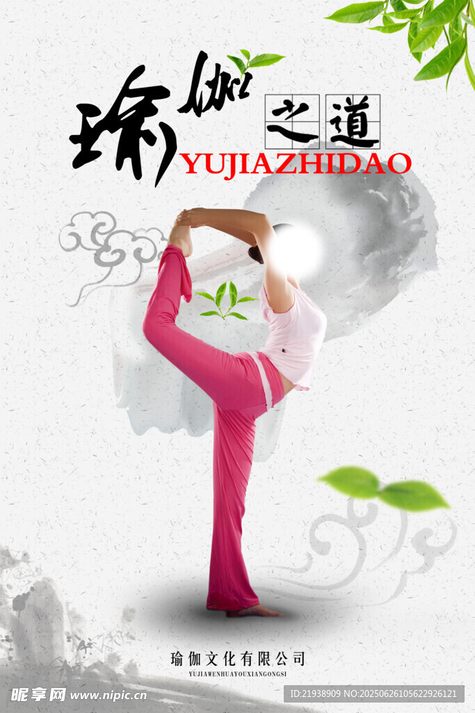 瑜伽海报
