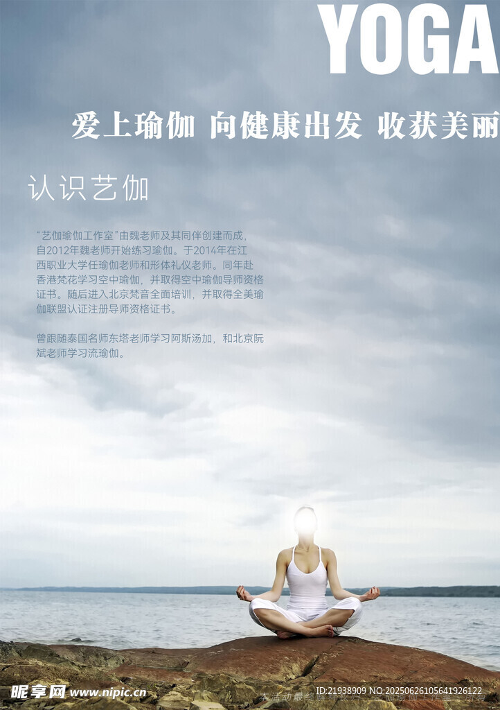 瑜伽海报