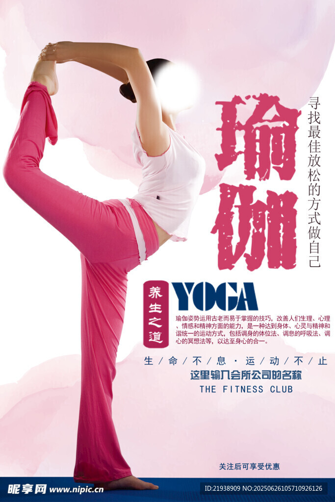 瑜伽海报