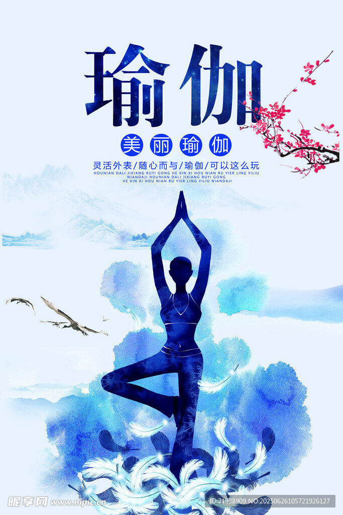 瑜伽海报