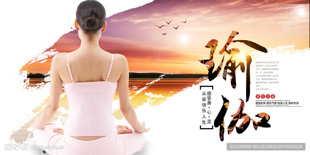 瑜伽海报