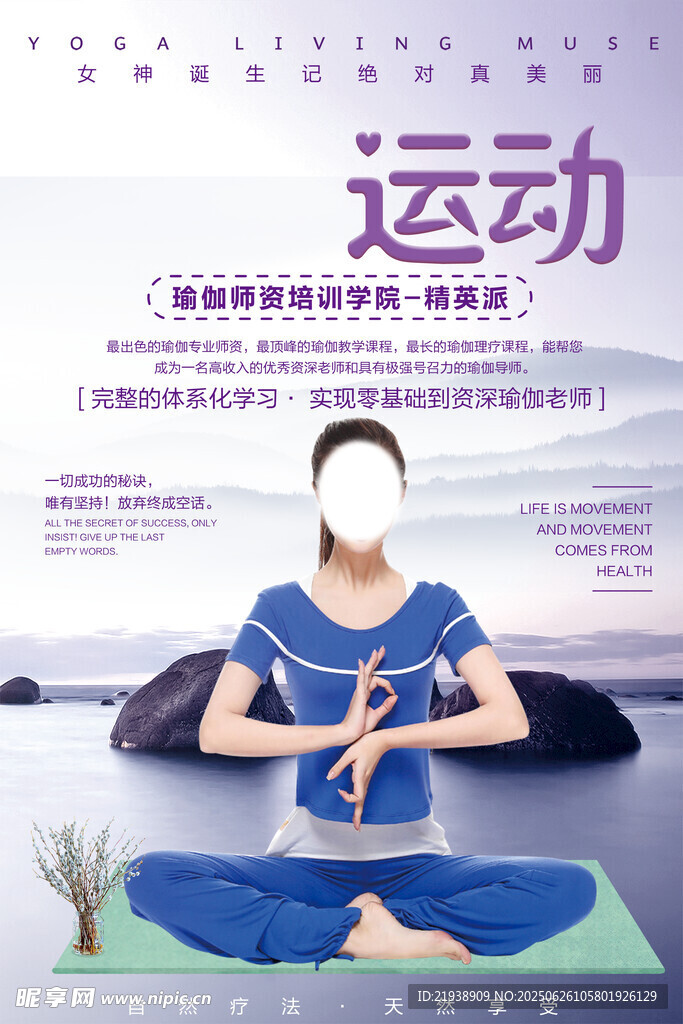 瑜伽海报