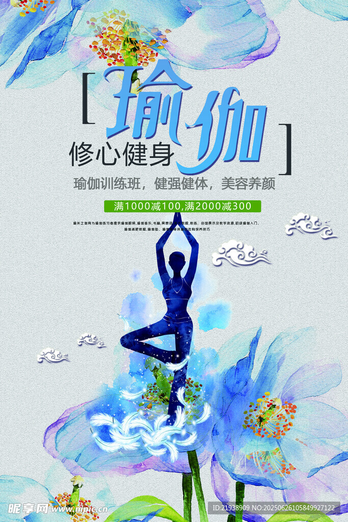 瑜伽海报