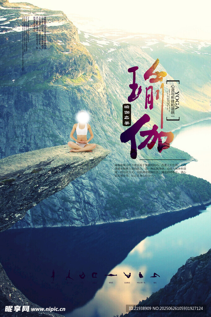 瑜伽海报