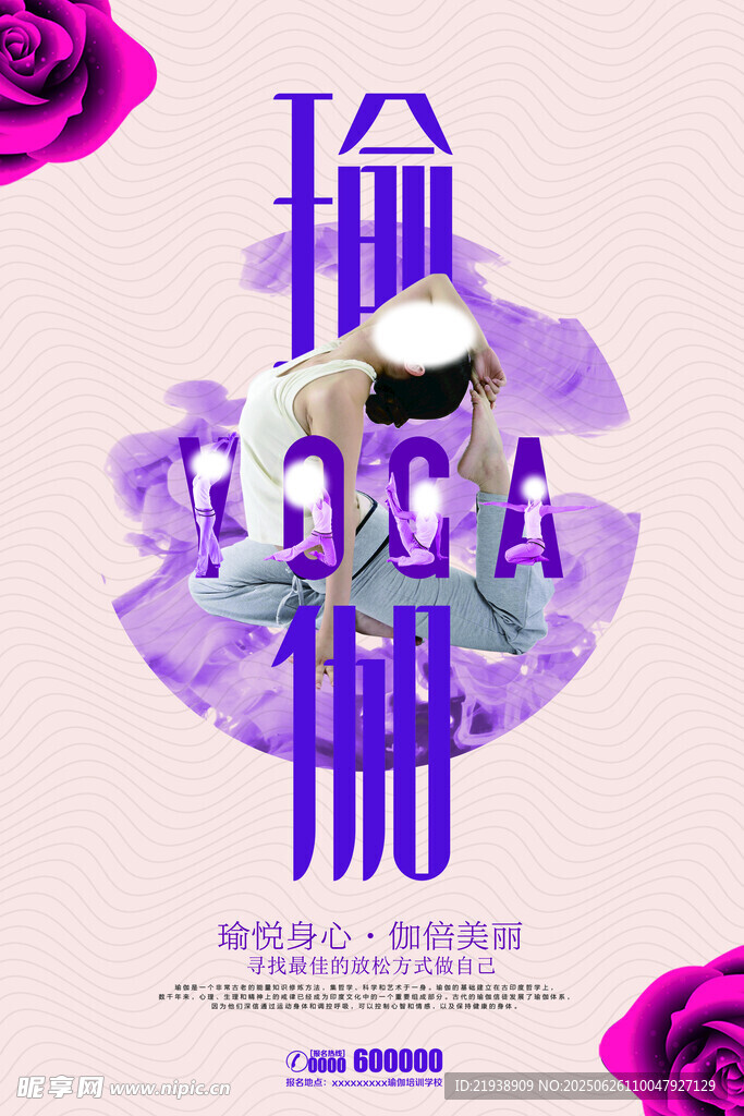 瑜伽海报