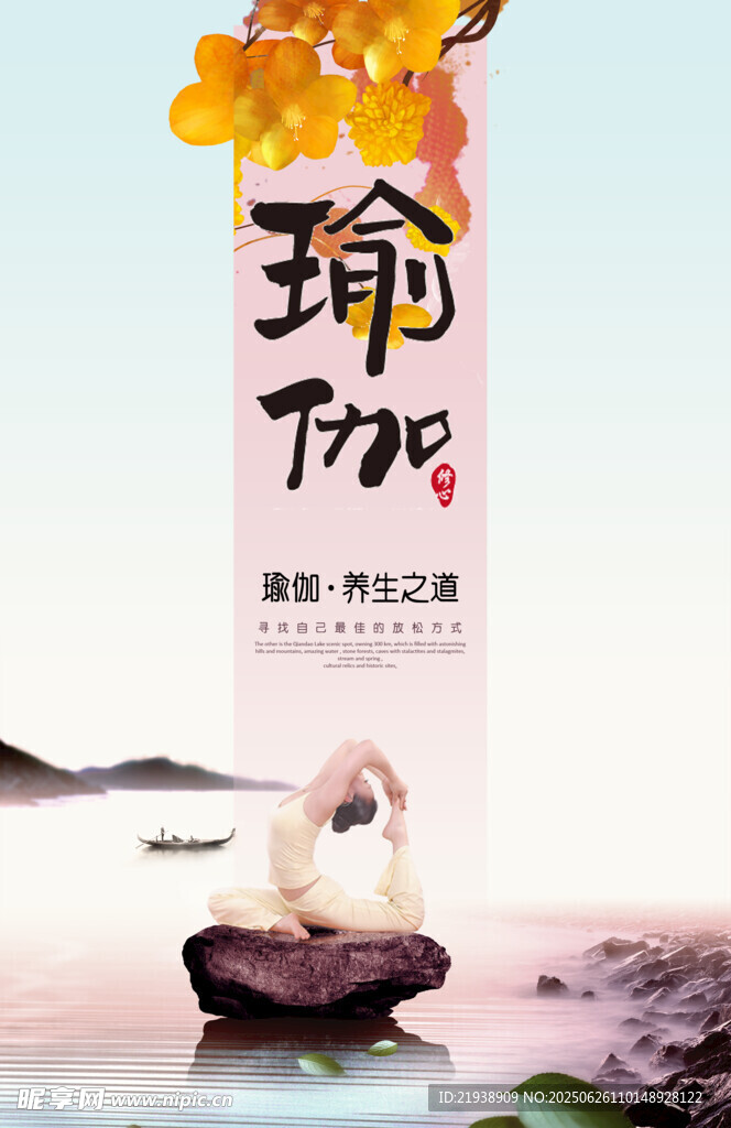 瑜伽海报