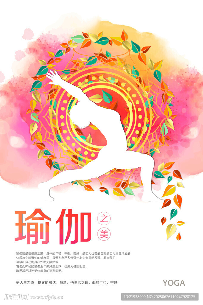 瑜伽海报