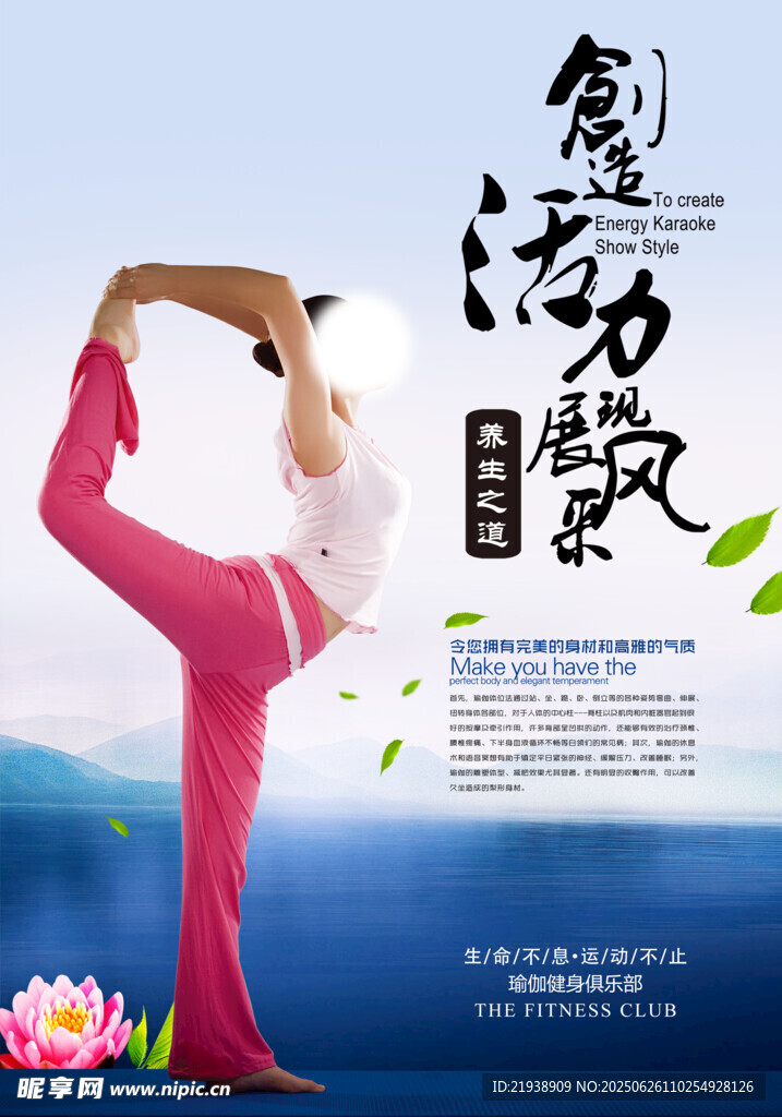 瑜伽海报