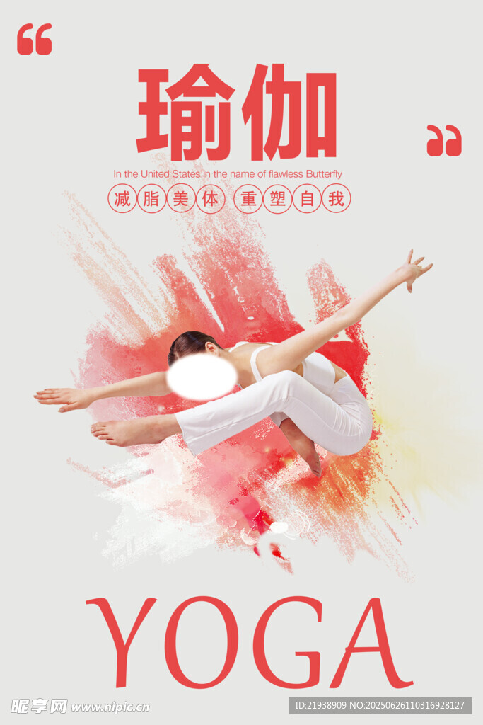 瑜伽海报