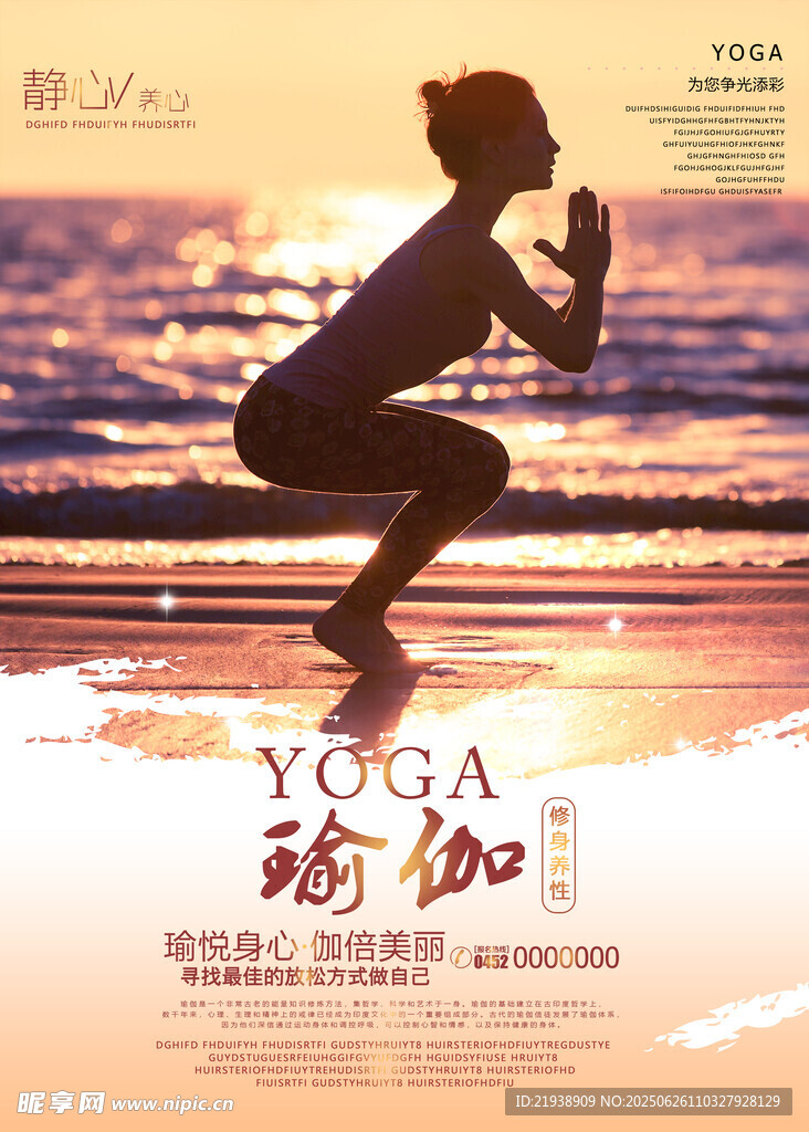 瑜伽海报