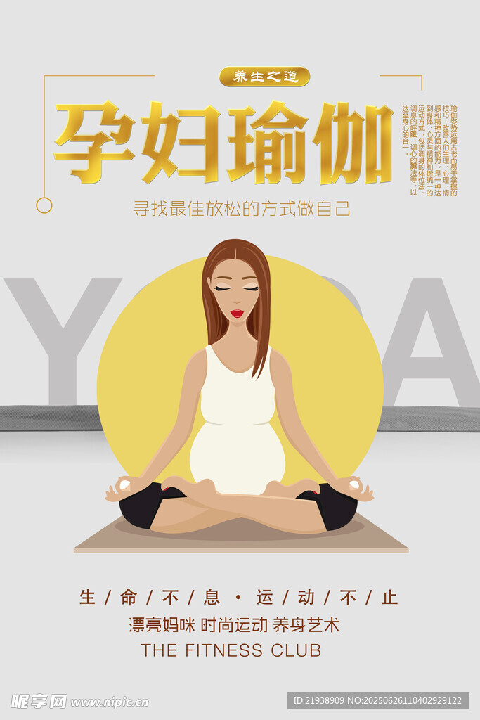 孕妇瑜伽