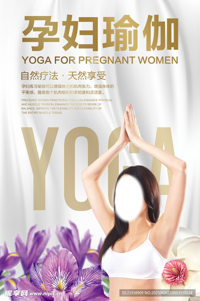 瑜伽海报